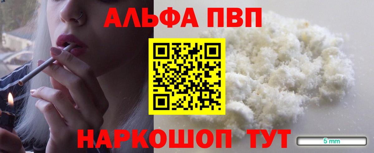 A-PVP VHQ  Вход с VPN  Alpha-PVP  Альфа ПВП Crystall  Вольск  Alpha-PVP крисы CK 