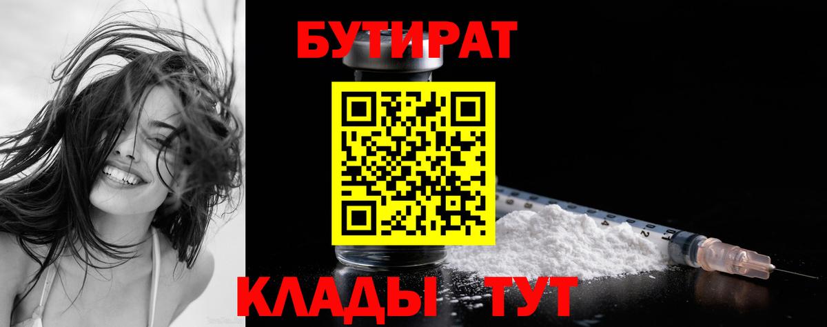 Вольск  БУТИРАТ BDO  Вход с VPN 