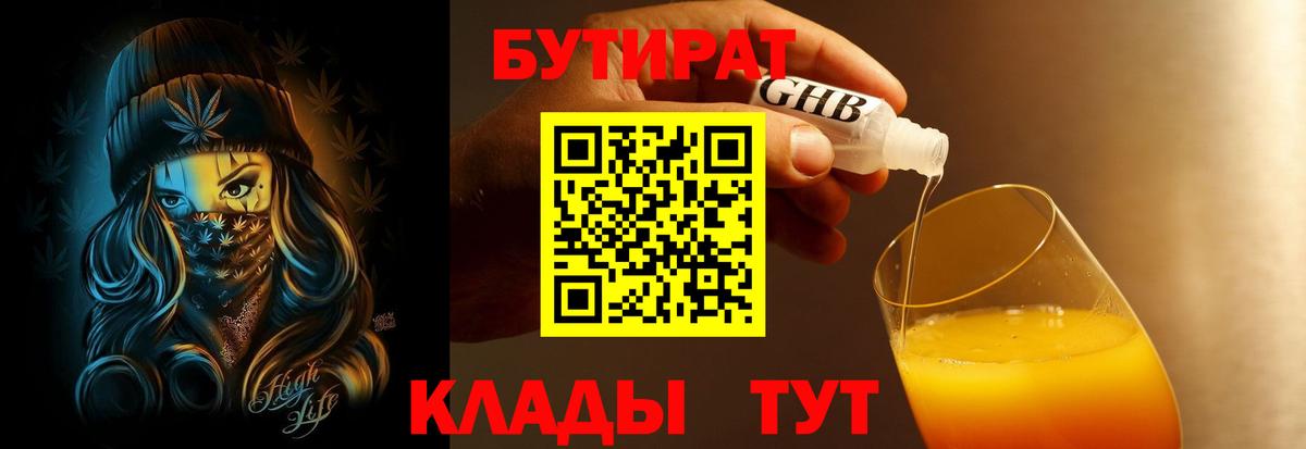 Бутират BDO Вольск