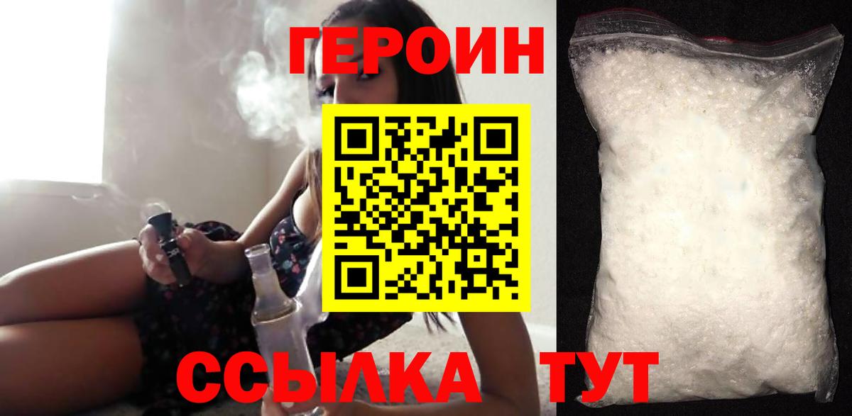 Героин белый  Вход с VPN  Вольск 