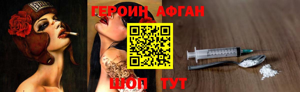 Героин Heroin Вольск