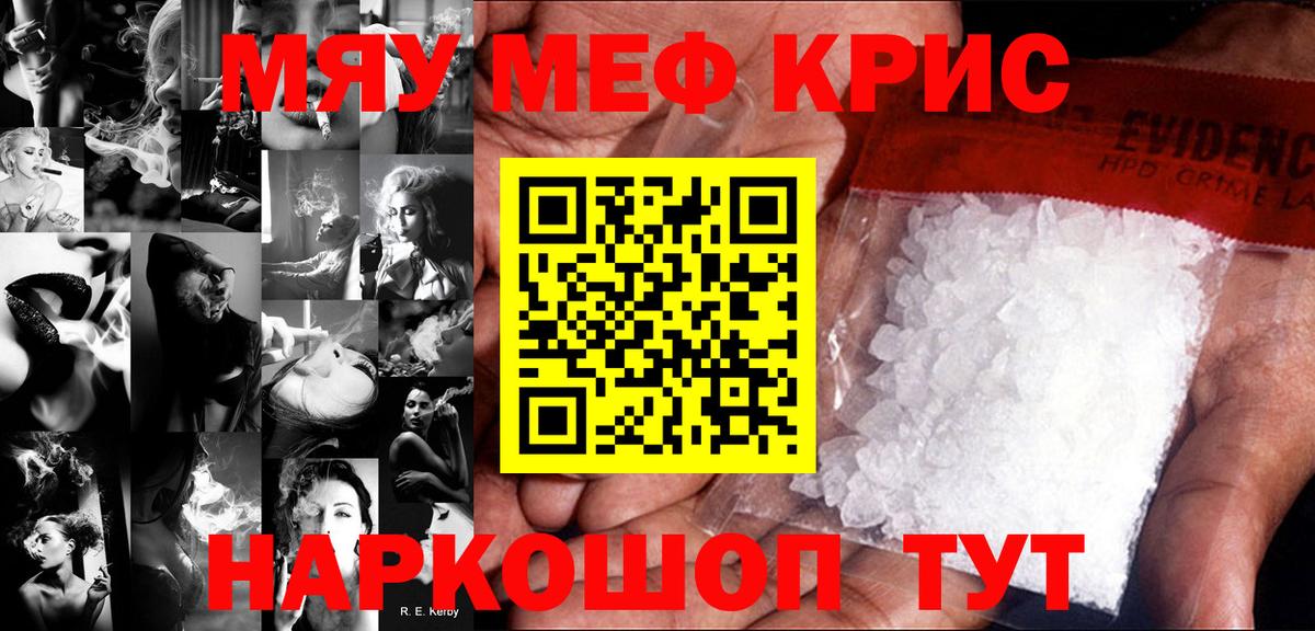 Мефедрон кристаллы Вольск