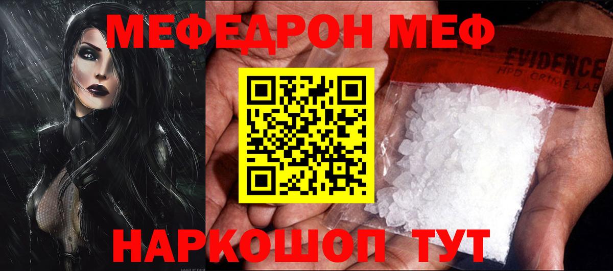 Мефедрон  МЕФ мука  где купить наркотик  Вольск  Мефедрон VHQ  Вход с VPN 