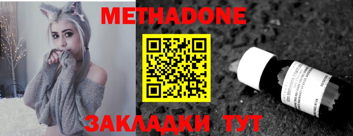 Метадон methadone Вольск