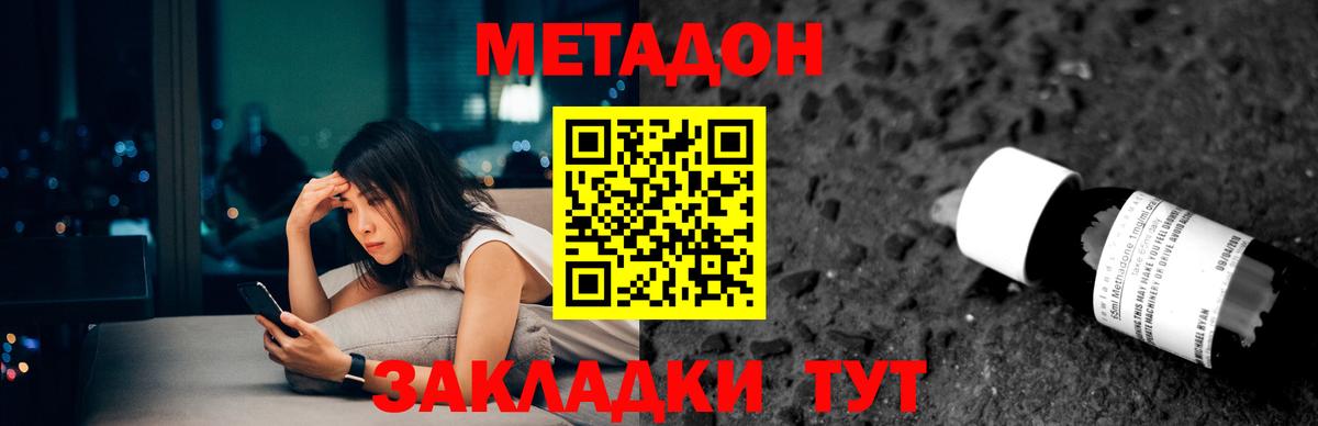 МЕТАДОН кристалл  МЕТАДОН methadone  Вольск  Вход с VPN 